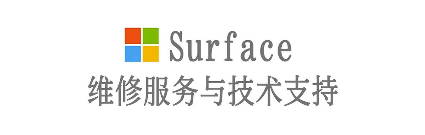 宣化surface产品维修服务中心