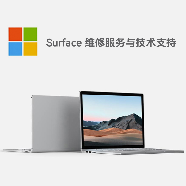 宣化surface产品维修服务电话